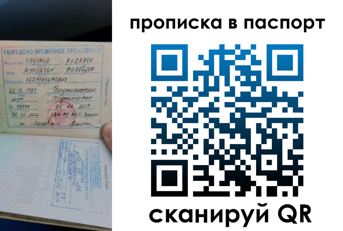 прописка 2025 в Сельцо