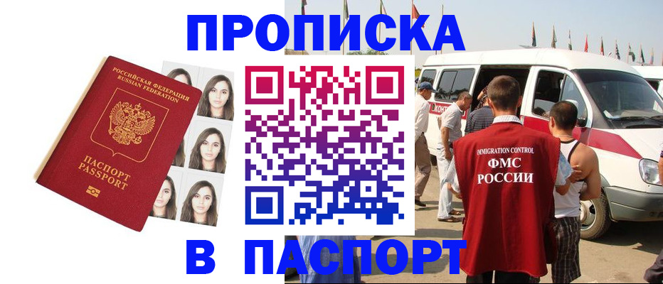 временная регистрация надежно в Сельцо