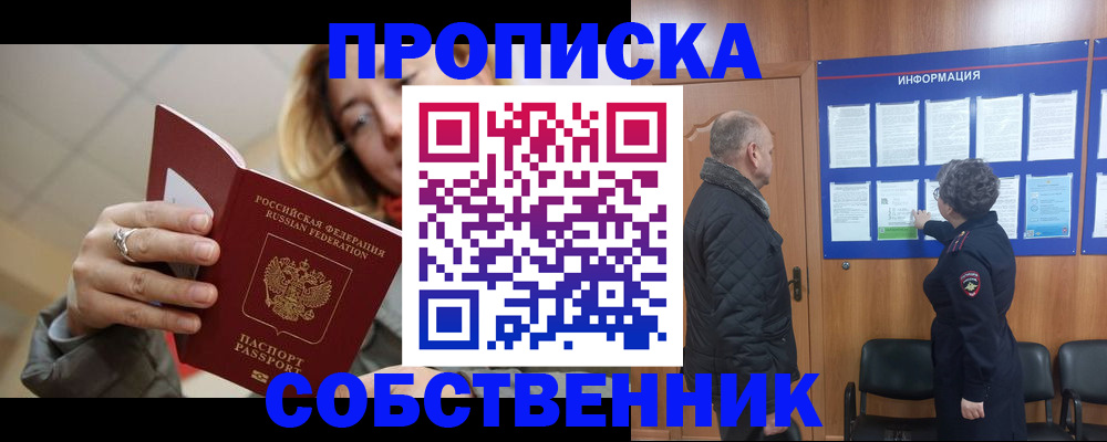 прописка для школы в Сельцо