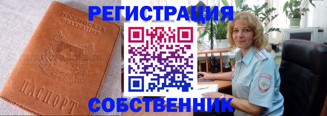 временная регистрация купить в Сельцо